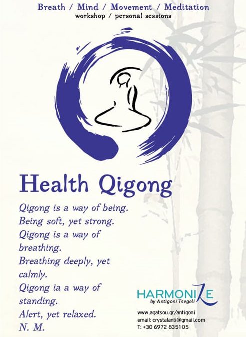 ON LINE Συναντήσεις Qi Gong